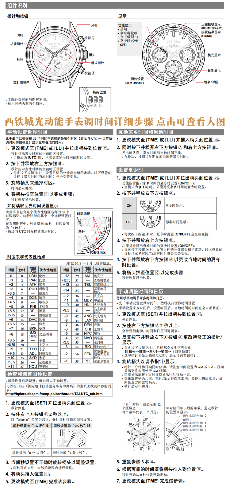 西铁城光动能手表调时间步骤