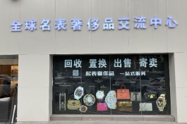 回收店收购二手表大有文章 名牌手表回收需谨慎