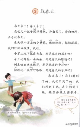 春天像个害羞的小姑娘遮遮掩掩躲躲藏藏（二年级下册语文课文2《找春天》图文详解及同步练习）