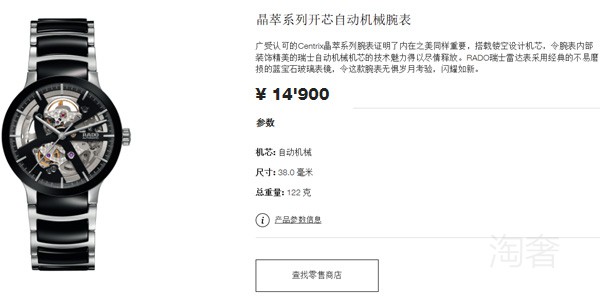 雷达晶萃系列01.734.0178.3.015开芯自动机械腕表官网售价